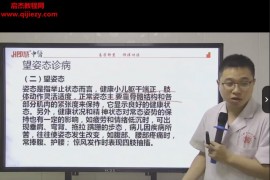 即慧中医木木老师中医儿科望诊鉴病学视频课程30集百度网盘下载学习