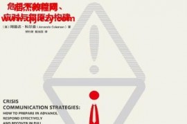 (英)阿曼达科尔曼著危机沟通危机下的管理应对与复原力构建电子书pdfmobiepub格式百度网盘下载学习