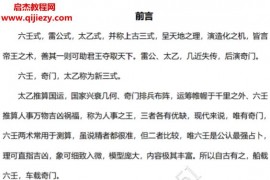 虚怀子大六壬视频课程22集配套教案和案例pdf百度网盘下载学习