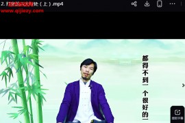 全真打坐丹功合集视频课程71集百度网盘下载学习