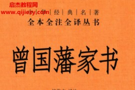 中华书局中华经典名著全本全注全译丛书电子版pdf147册百度网盘下载学习