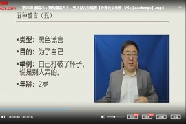 纪宇3秒看穿人心的超级读心术学会察言观色让你更懂人心视频课程18集百度云网盘下载学习