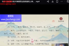 王通福道家悬针医术调理常见类疾病线上4天网课百度网盘下载学习