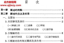 胡耀贞著气功健身法电子书pdf百度网盘下载学习