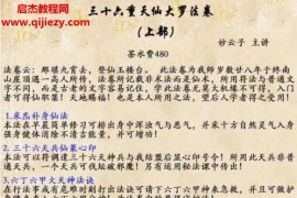 妙云子天仙大罗（上中下）合集视频文字资料百度网盘下载学习