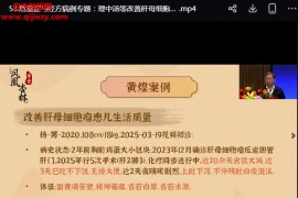 2026年黄煌经方视频课程54集百度网盘下载学习