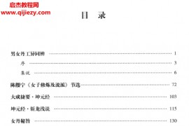 孔德著道家内丹经典精讲中华传统养生女丹炼养方法电子书pdf百度网盘下载学习