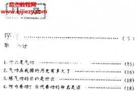 张新章著香功释疑电子书pdf百度网盘下载学习