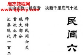 杨军著民间六爻学电子书pdf百度网盘下载学习