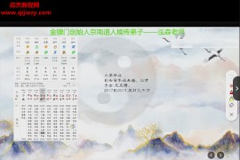 金镖门泓森老师婚姻儿女专题视频课程24集12小时百度网盘下载学习