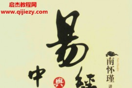 南怀瑾著易经与中医电子书pdf百度网盘下载学习