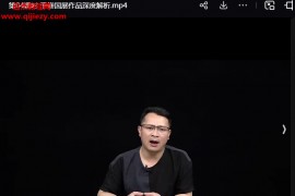 胡奇峰行草书创作的核心技法创作投展的方向训练营视频课程18集百度网盘下载学习