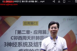 李建勋圆运动古中奇方线上课视频课程27集百度网盘下载学习