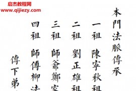 三教七门法显灵应坛正法一部电子书pdf百度网盘下载学习