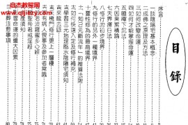 司萤居士著天机门阴阳宅真诀电子书pdf百度网盘下载学习