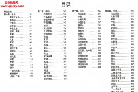 形峦讲义寻龙点穴秘法电子书pdf百度网盘下载学习