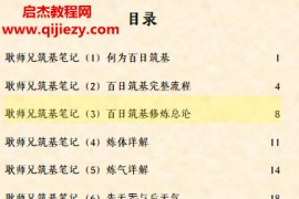 耿道心著筑基笔记电子书pdf百度网盘下载学习