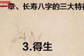 光明师亲授龙虎山秘法生死寿夭论3天音频课程文字资料百度网盘下载学习