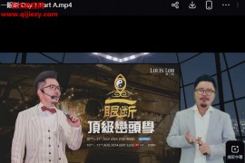 罗一鸣2024年一眼断顶级峦头风水视频课程23集百度网盘下载学习