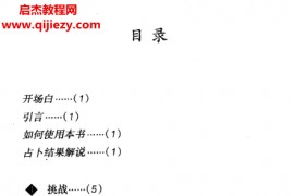(英)狄蒙古霍著料事如神易经占卜电子书pdf百度网盘下载学习