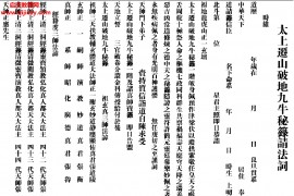 道家秘法书籍太上迁山破地九牛秘籙文字资料合集电子书pdf百度网盘下载学习