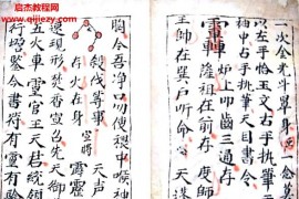 道教民间抄本西河一片玉电子书pdf27页百度网盘下载学习
