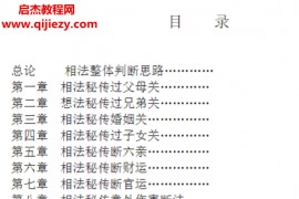 祖传面相7本合集民间相师看相秘法电子书pdf百度网盘下载学习