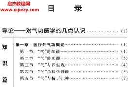 黄孝宽著医学保健气功电子书pdf百度网盘下载学习