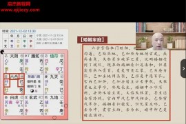 文易复兴第四期奇门实战训练营视频课程11集百度网盘下载学习