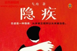 弋舟著隐疾电子书pdfmobiepub格式百度网盘下载学习