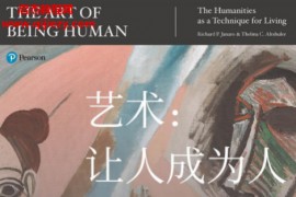 艺术:让人成为人人文学通识(第8版)电子书pdf百度网盘下载学习