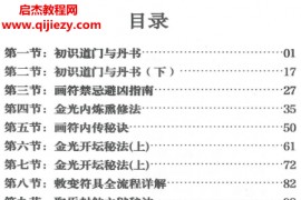 天豪道长编著龙虎山天师‮秘符‬法大全讲义电子书pdf百度网盘下载学习