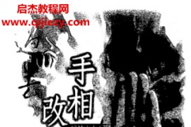 松林山人著手相改运彩色图监电子书pdf百度网盘下载学习