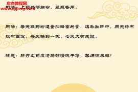 道家固本培元散绝密配方电子资料pdf百度云网盘下载学习