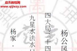 杨公风水288局全册电子书pdf百度网盘下载学习