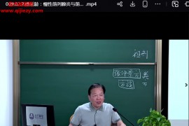 金方书院金方三期视频课程合集金方一期金方二期金方三期弟子班百度网盘下载学习
