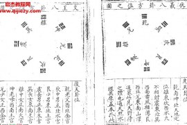 三元通天照水经古本电子书pdf百度网盘下载学习
