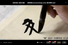 欧阳询化度寺碑教学视频课程合集6套欧阳询化度寺碑教程百度云网盘下载学习