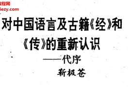 靳极苍著周易卦辞详解电子书pdf百度网盘下载学习