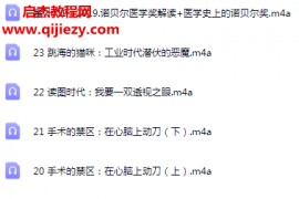吴京平通俗医学史音频课程25集百度网盘下载学习