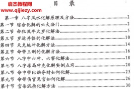 刁吉祥著八字风水化解电子书pdf百度网盘下载学习