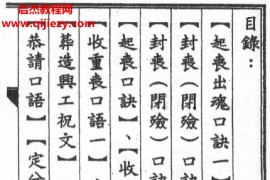 秘传丧事安葬口诀电子书pdf百度网盘下载学习