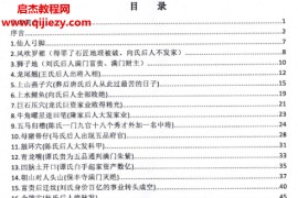 朱科顺著名师地理寻龙实战图解电子书pdf百度网盘下载学习