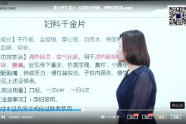 徐雅常见病的中成药应用视频课程16集百度云网盘下载学习  