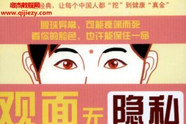 陈华丰博士编著观面无隐私电子书pdf百度网盘下载学习