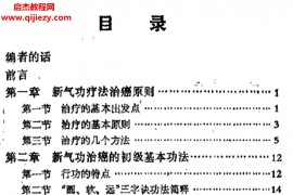 郭林著新气功治癌功法电子书pdf百度网盘下载学习