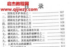 阴阳先生下葬莹元黑书电子版pdf98页百度网盘下载学习