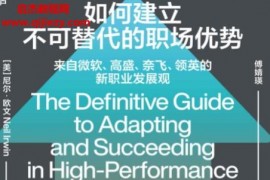 (美)尼尔欧文著步步争先如何建立不可替代的职场优势电子书pdfmobiepub格式百度网盘下载学习