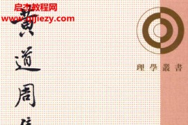 中华书局黄道周集6册全电子书pdf百度网盘下载学习