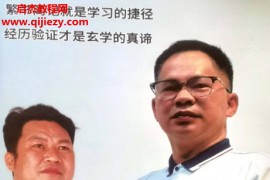 莫超才黄承范主编解易天机上下册合集电子书pdf百度网盘下载学习